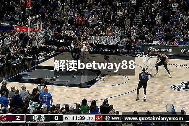 解读betway88